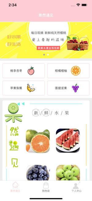 果然遇见APP苹果版下载图3: