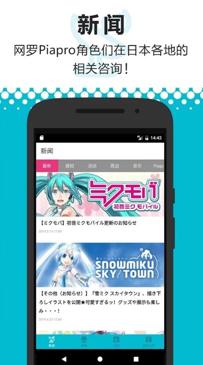 初音未来公式navi游戏官方版安卓下载图3: