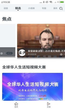 好波视频APP图2