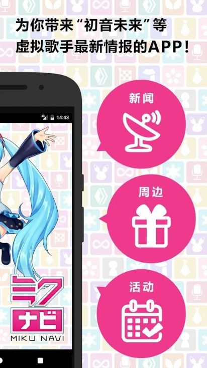 初音未来公式navi游戏官方版安卓下载图1: