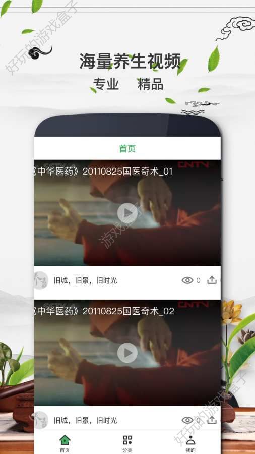 养生宝APP安卓版下载图1: