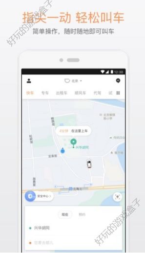 秒走打车司机端ios图4