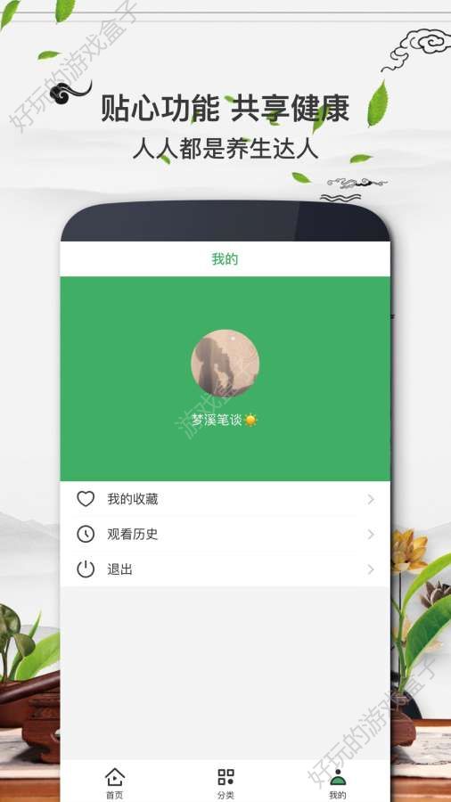 养生宝APP安卓版下载图5: