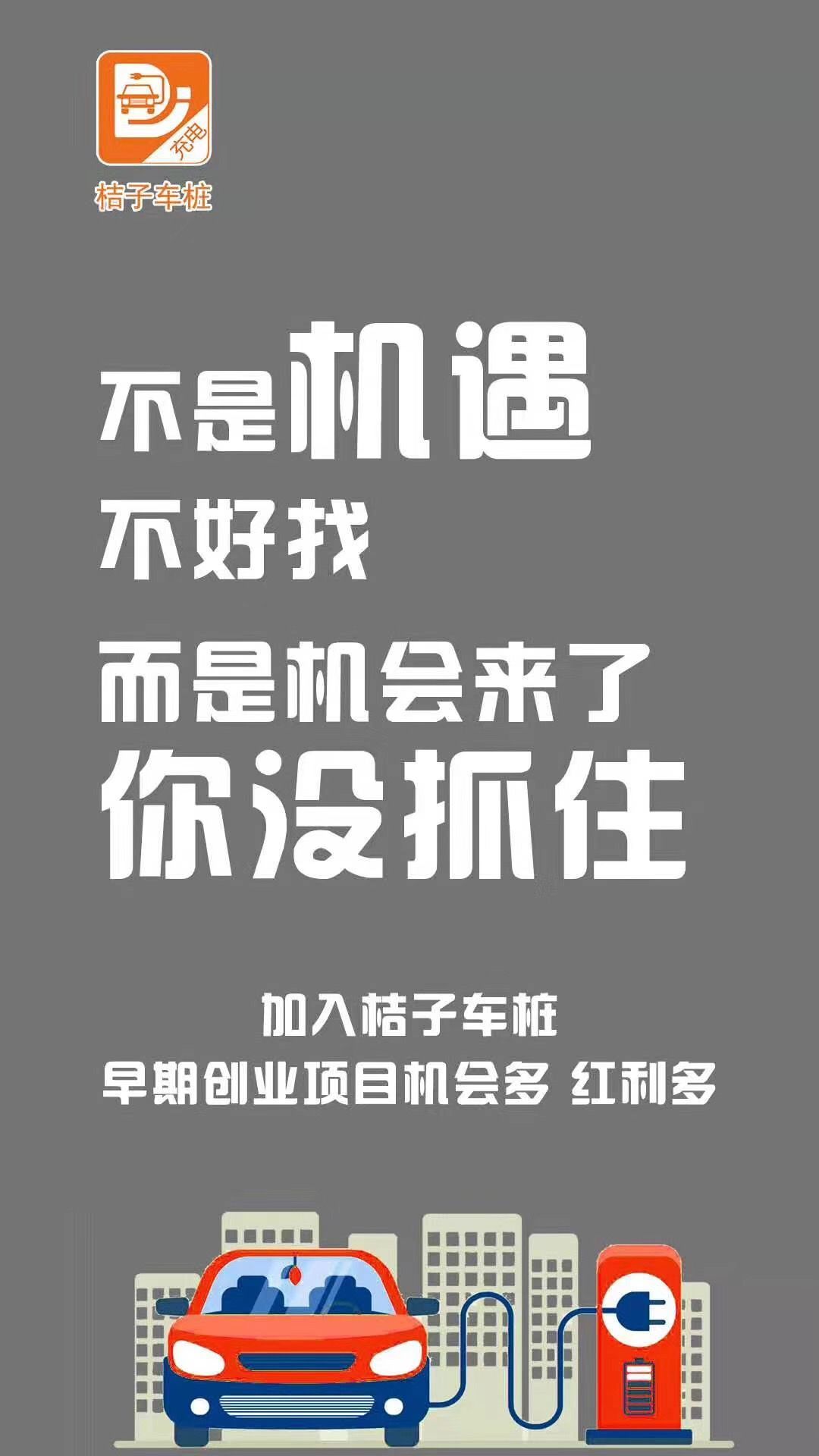 桔子车桩APP官网邀请码分享图2: