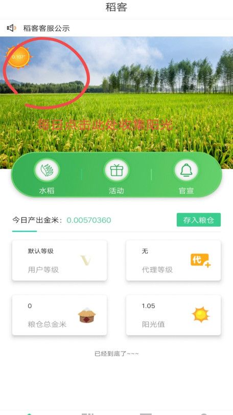 稻客赚金币APP官方版下载图1: