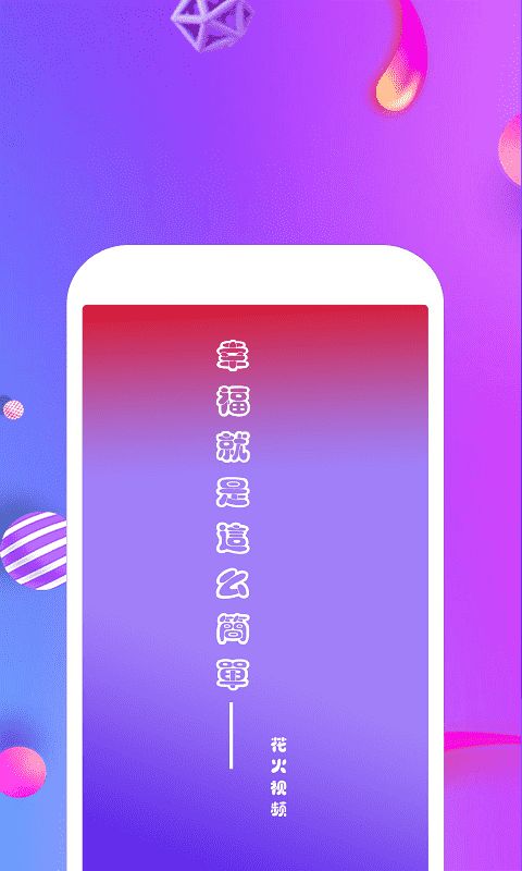 花火视频APP安卓版最新下载图片1