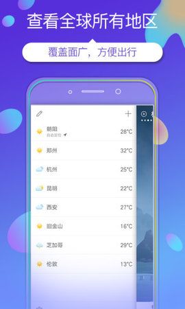 360天气纯净版APP安卓版下载图1: