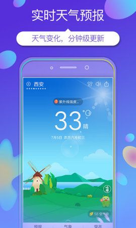 360天气纯净版APP安卓版下载图片1