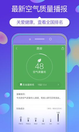 360天气纯净版APP安卓版下载图3: