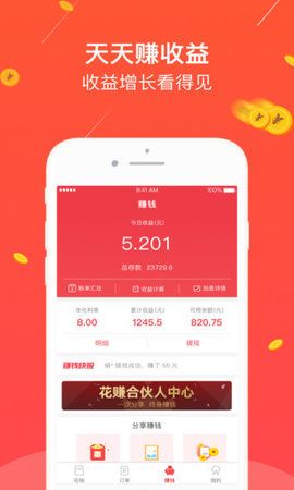 花赚平台签到赚金币APP安卓版下载图2: