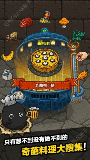 黑暗料理王1.8.1吾爱修改刷药水存档版下载图片1