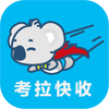 考拉快收APP