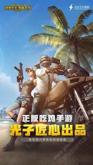 pubgmobile海外版菲律宾服下载入口图片2