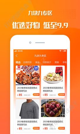 小象省钱折扣APP手机版下载图片1