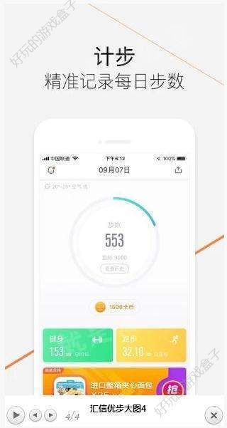 汇信优步赚金币APP软件手机版下载图3: