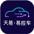 天易控车APP