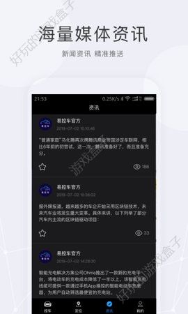 天易控车APP安卓版下载图3: