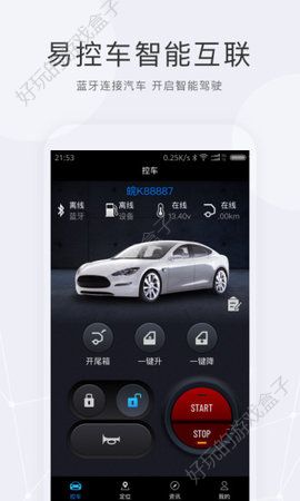 天易控车APP安卓版下载图片1