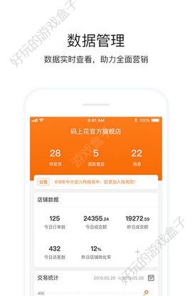 码上花商家版APP安卓版图1: