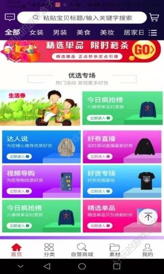 超级惠盟APP安卓版下载图2: