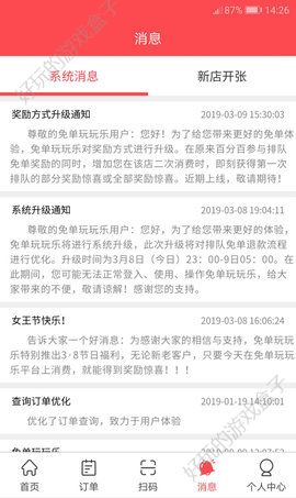 免单惊喜APP手机版下载图4: