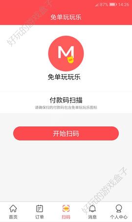 免单惊喜APP手机版下载图1: