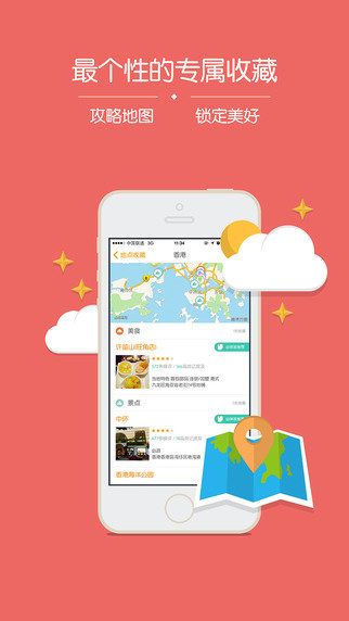 转转攻略APP官网最新版图2: