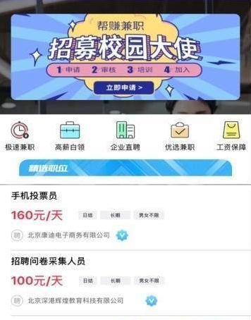 帮赚兼职APP官方软件下载图3: