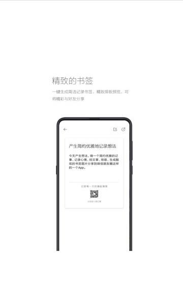 简记事APP安卓版下载图片2