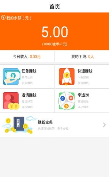 蹦蹦试玩赚金币APP软件下载图3: