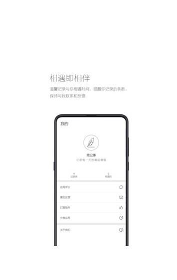 简记事APP安卓版下载图2: