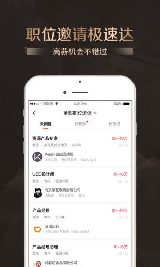 智联卓聘APP官方最新版下载图片2