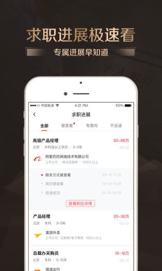 智联卓聘APP官方最新版下载图1: