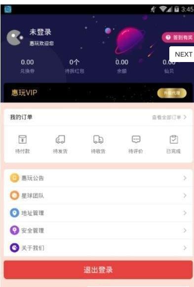 惠玩优品APP官方版下载图3: