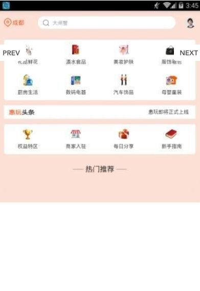 惠玩优品APP官方版下载图1: