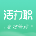 活力职APP