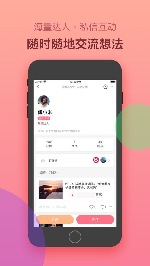 恋爱派对APP苹果版最新下载图2: