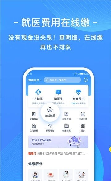 智慧上海公卫APP安卓版下载图4: