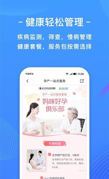 智慧上海公卫APP安卓版下载图3: