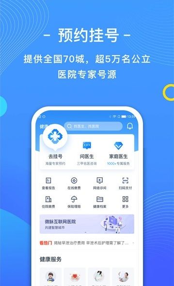 智慧上海公卫APP安卓版下载图5: