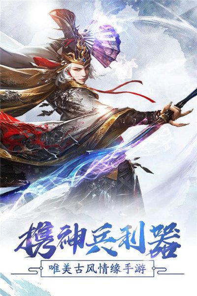 诛天仙魔传手游官方图4