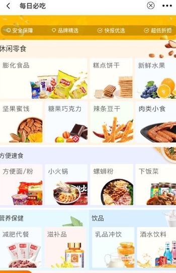 蜜省APP折扣手机版下载图片1