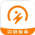 闪创教育APP