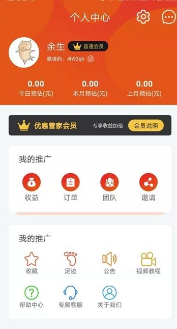 优惠管家APP最新版下载图3: