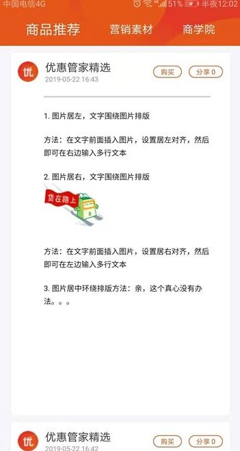 优惠管家APP最新版下载图1: