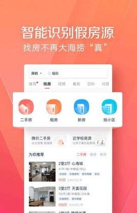 幸福里租房APP安卓手机版下载图片1