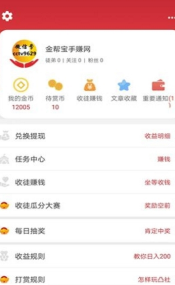 黑马赚金币APP官方版下载图3: