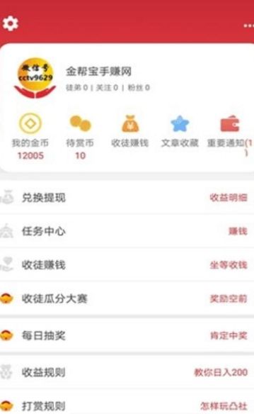 黑马赚金币APP官方版下载图片2