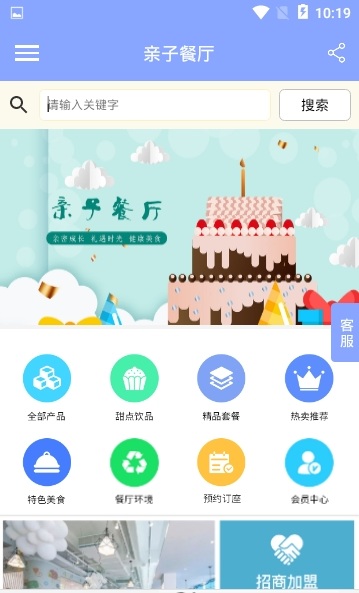 亲子餐厅APP安卓手机版最新下载图4: