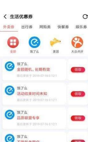 抖券日记APP安卓版下载图片2